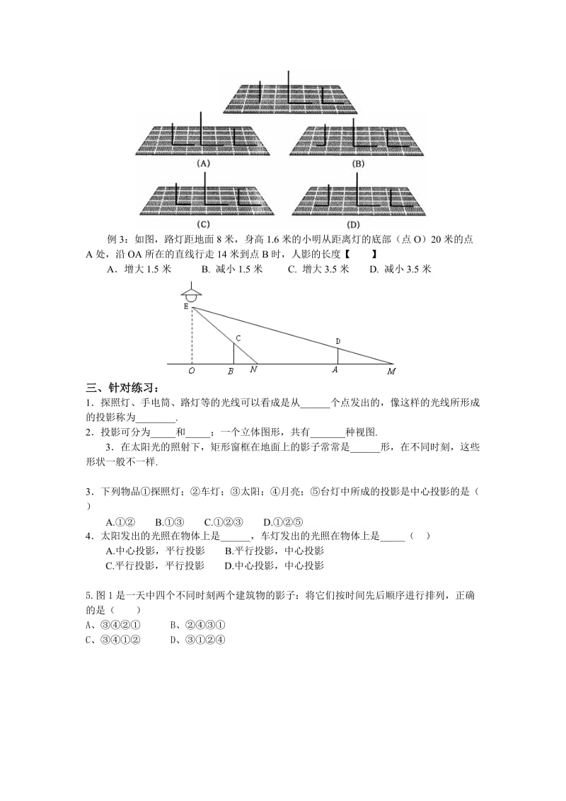 2019-2020年新人教版九年下《29.1投影》word导学案.doc_第2页