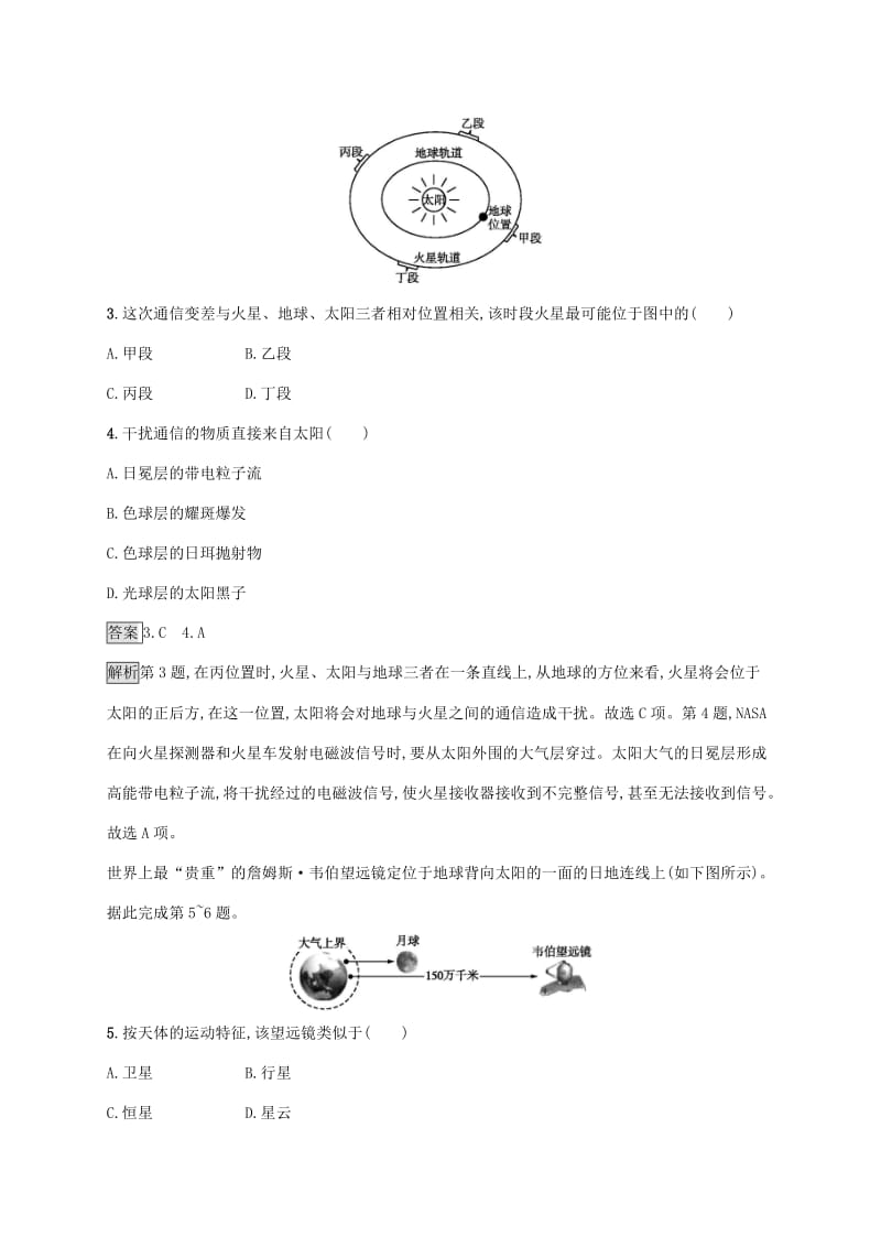 广西2020版高考地理一轮复习 考点规范练3 地球的宇宙环境及地球的圈层结构 湘教版.doc_第2页