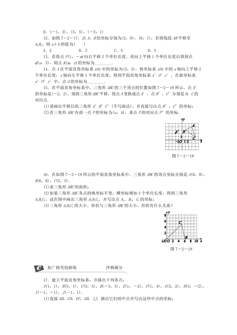 七年级数学下册 第七章 平面直角坐标系 7.2 坐标方法的简单应用 7.2.2 用坐标表示平移同步练习 新人教版.doc_第3页