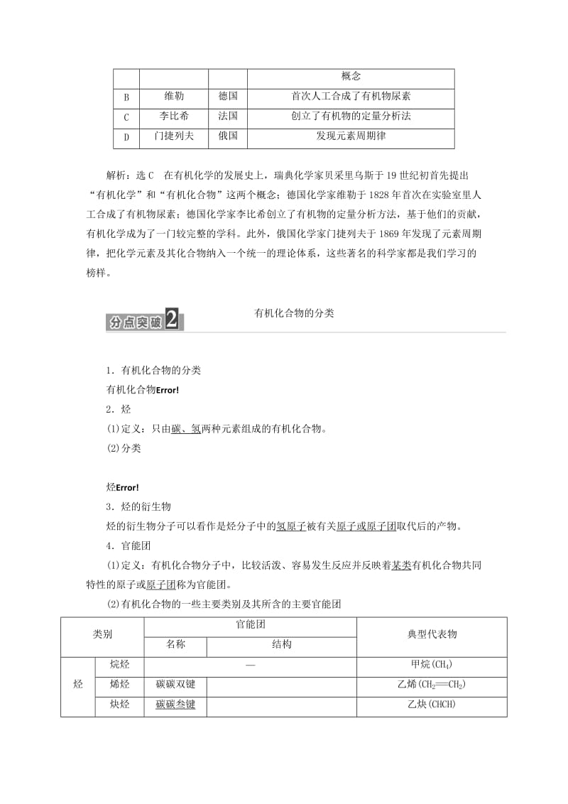 2019-2020年高中化学第一章有机化合物的结构与性质烃第1节认识有机化学教学案鲁科版选修5.doc_第3页