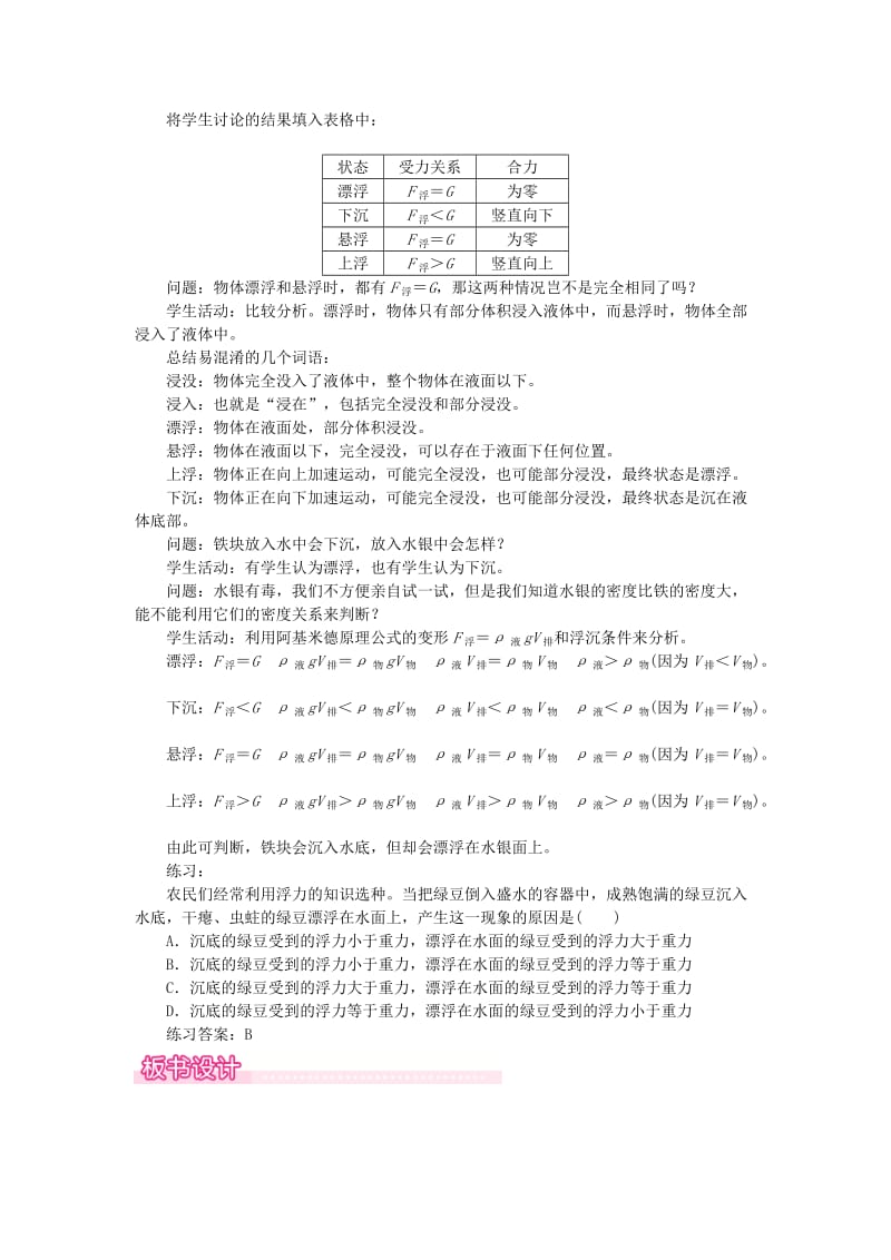 2019春八年级物理全册 第九章 第三节 物体的浮与沉（第1课时 物体的浮沉条件）教案 （新版）沪科版.doc_第2页