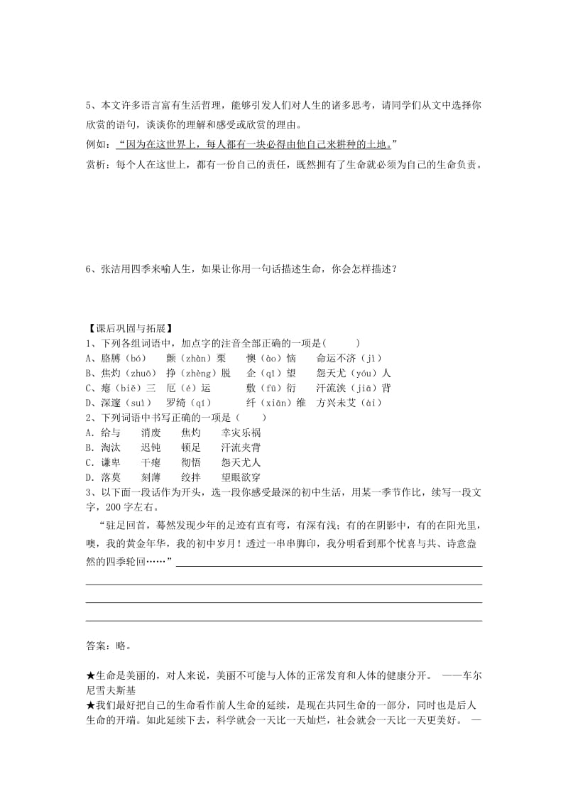 九年级语文上册 第一单元 2 我的四季学案 鄂教版.doc_第2页