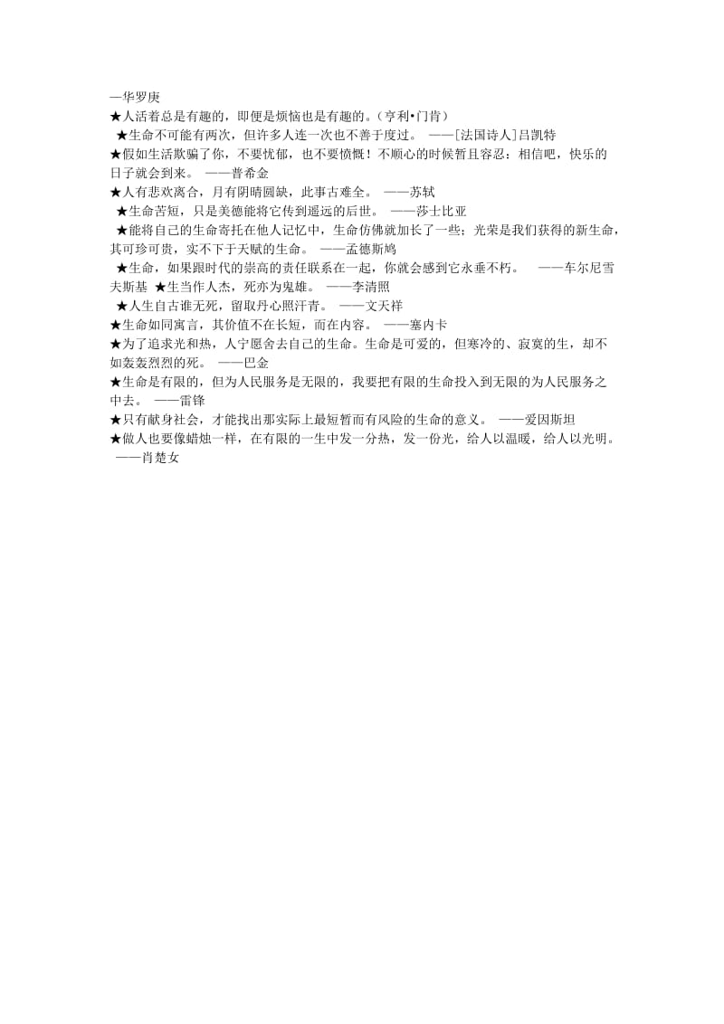 九年级语文上册 第一单元 2 我的四季学案 鄂教版.doc_第3页