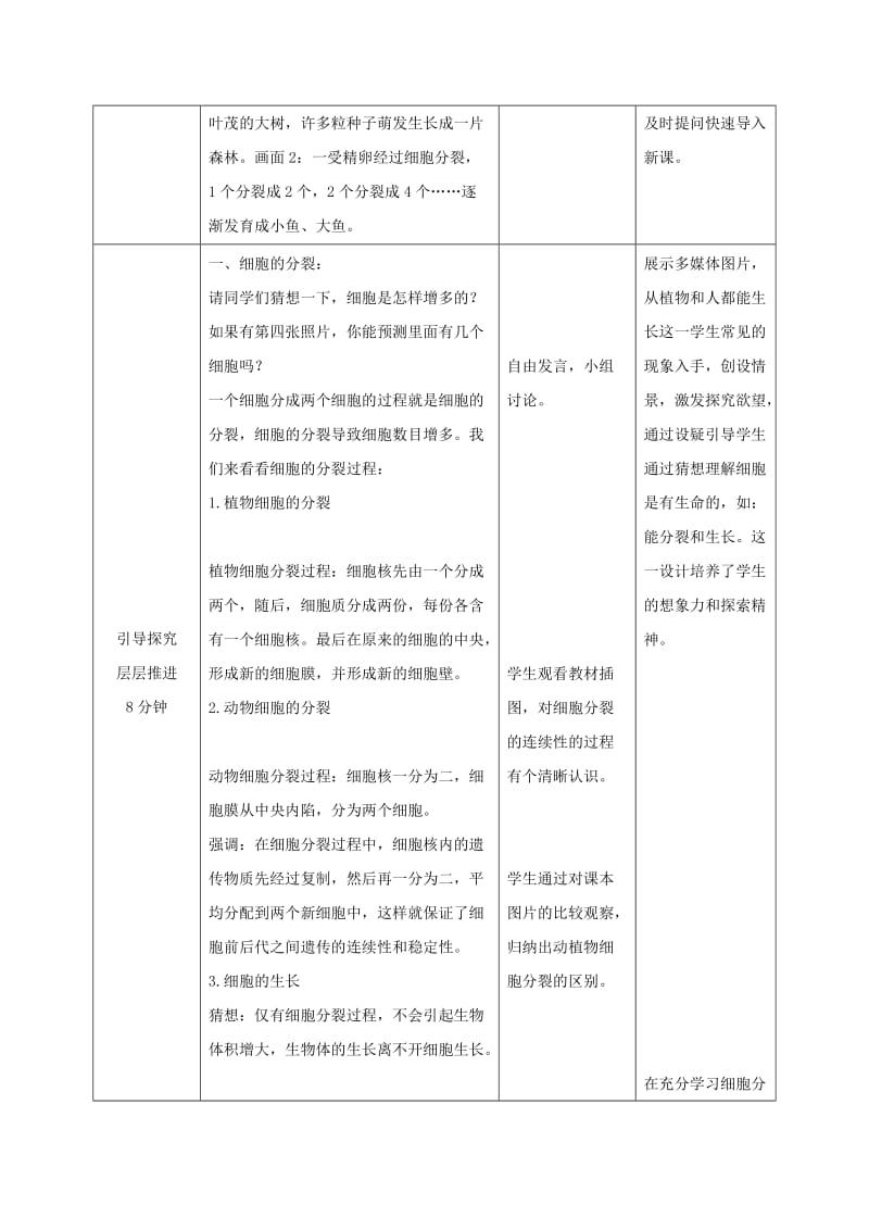 七年级生物上册 1.2.2《细胞的分裂与分化》教案 （新版）济南版.doc_第2页