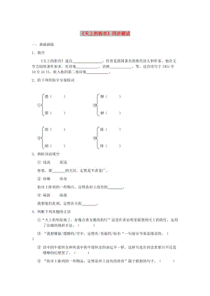 七年級(jí)語文上冊(cè) 第六單元 25《天上的街市》同步測練 蘇教版.doc