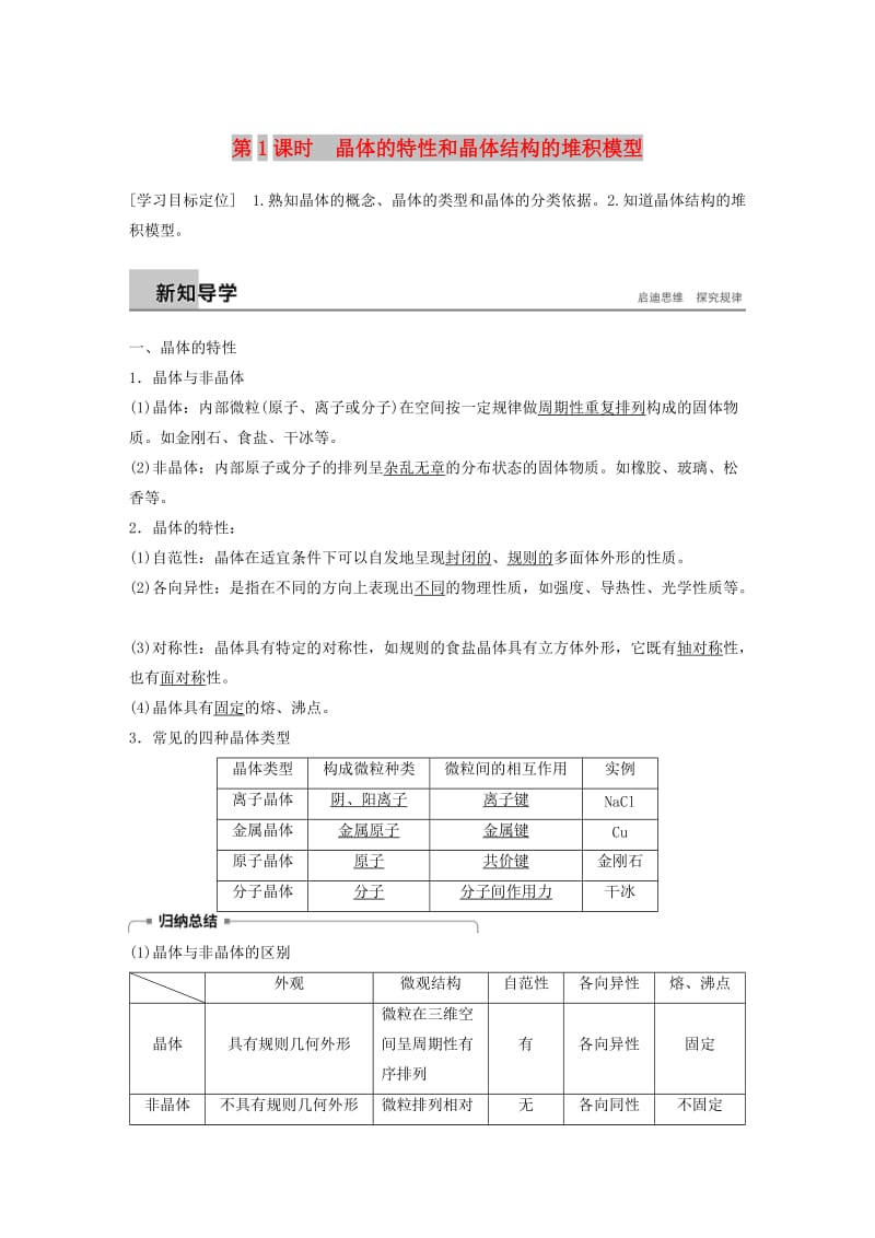 2018-2019版高中化学 第3章 物质的聚集状态与物质性质 第1节 认识晶体 第1课时学案 鲁科版选修3.doc_第1页