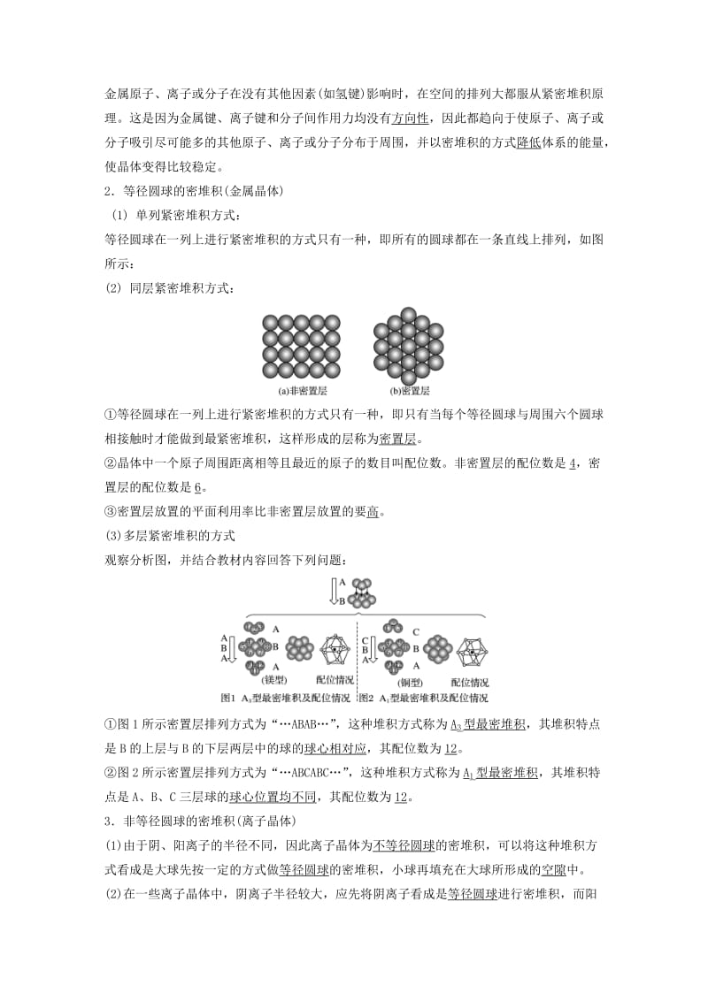 2018-2019版高中化学 第3章 物质的聚集状态与物质性质 第1节 认识晶体 第1课时学案 鲁科版选修3.doc_第3页