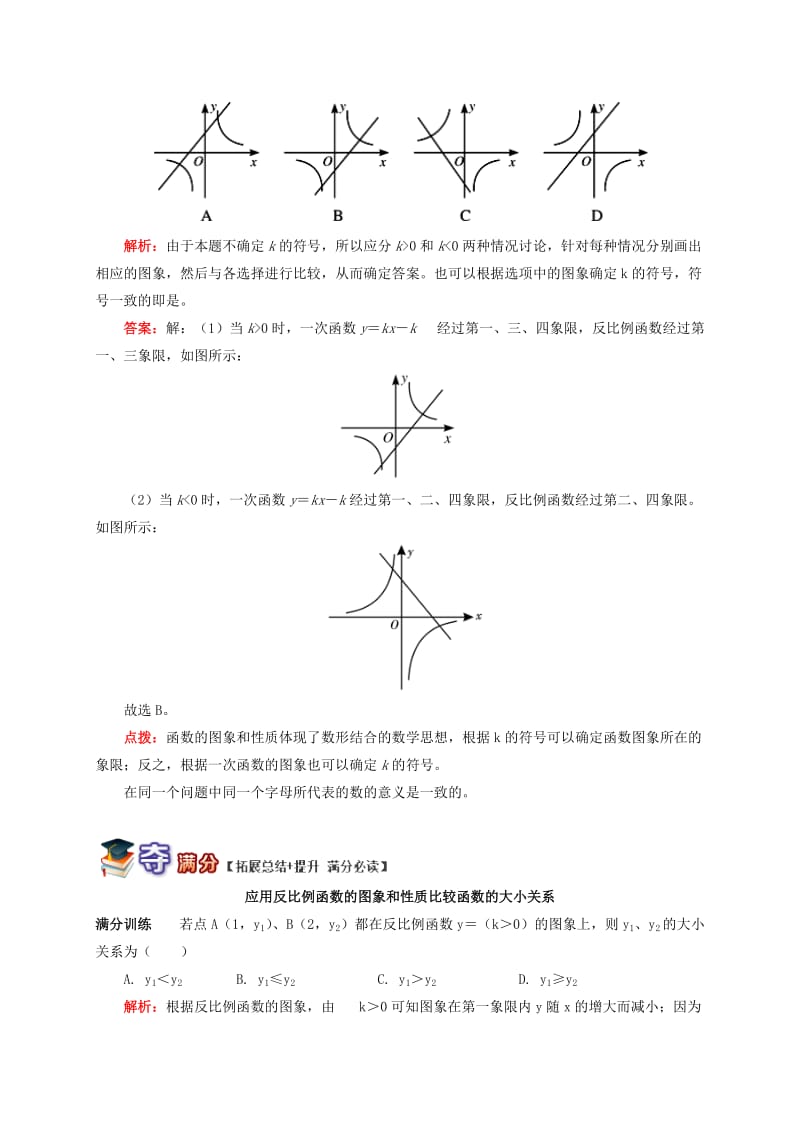 九年级数学下册 专题突破讲练 反比例函数的图象和性质试题 （新版）青岛版.doc_第2页