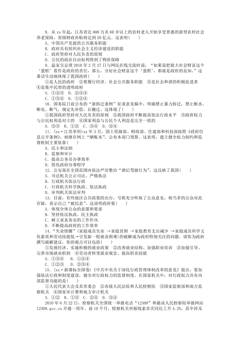 2019-2020年高考政治一轮复习 单元整合与检测4.doc_第3页