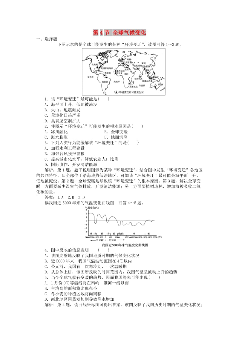 2018年秋高中地理 第2章 地球上的大气 第4节 全球气候变化课时作业 新人教版必修1.doc_第1页