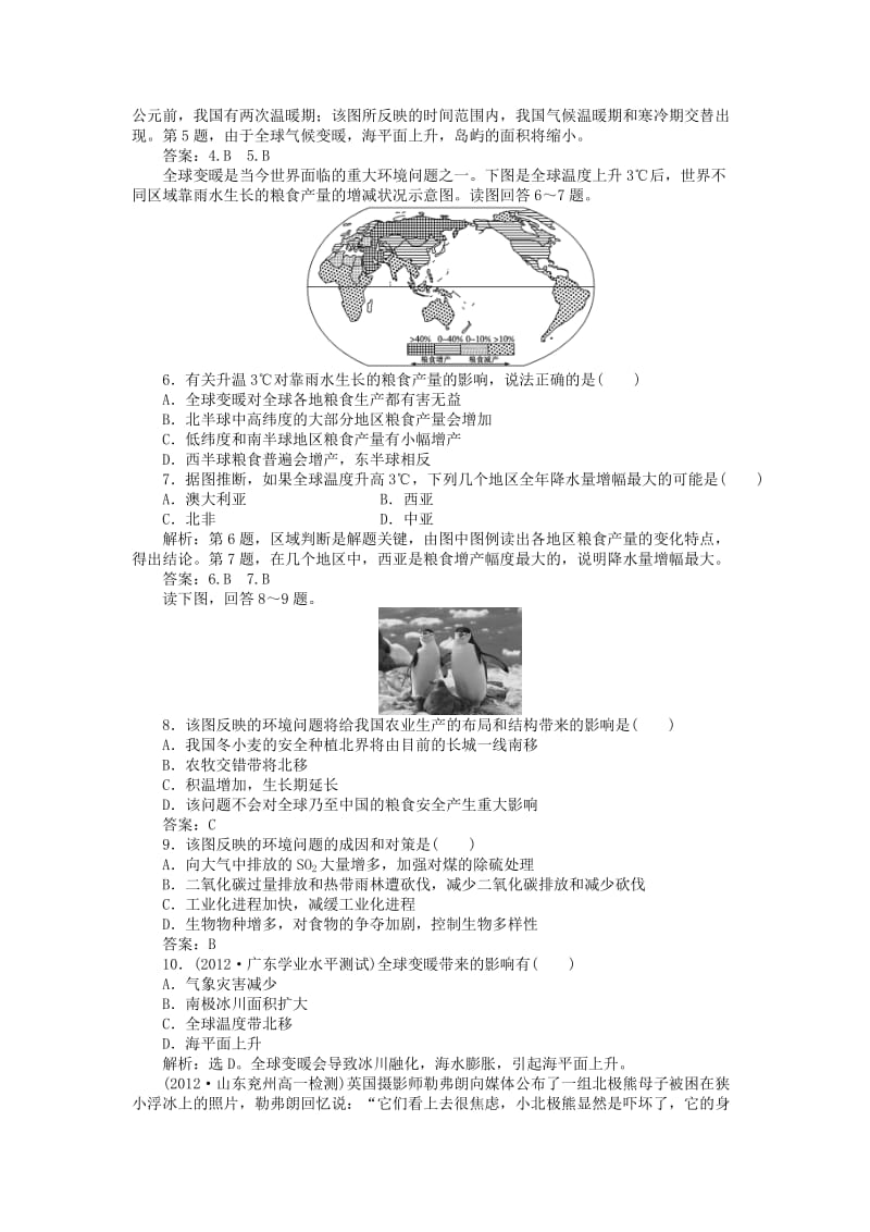 2018年秋高中地理 第2章 地球上的大气 第4节 全球气候变化课时作业 新人教版必修1.doc_第2页