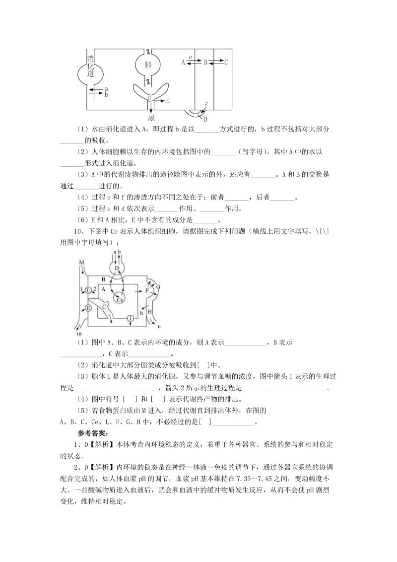 2019-2020年高中生物《1.2 内环境稳态的重要性》同步练习（含解析） 新人教版必修3.doc_第3页