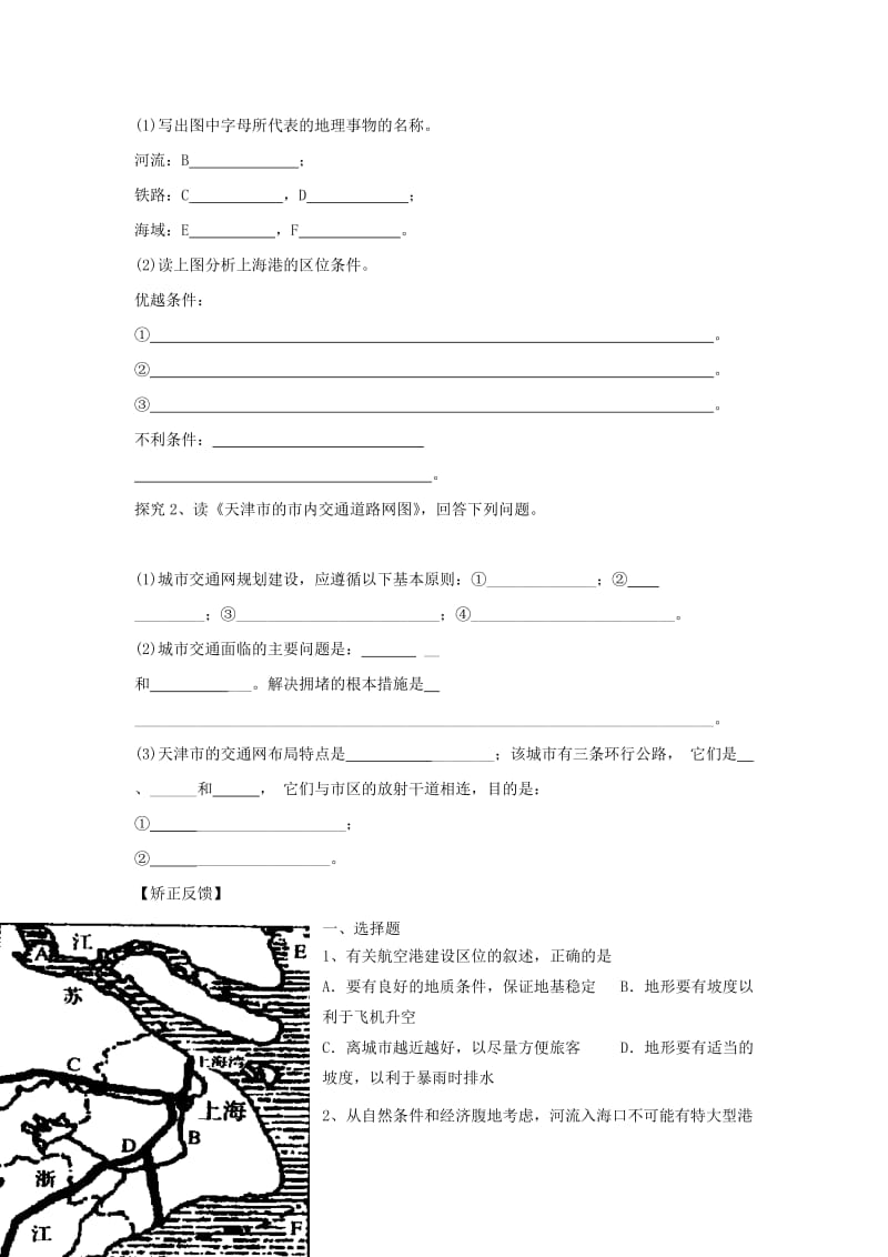 2019-2020年高中地理第四单元人类活动的地域联系4.2交通运输布局第2课时学案鲁教版必修.doc_第2页