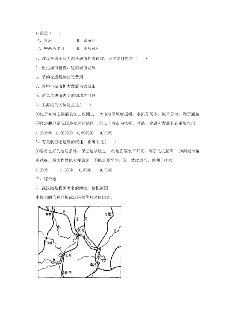 2019-2020年高中地理第四单元人类活动的地域联系4.2交通运输布局第2课时学案鲁教版必修.doc_第3页