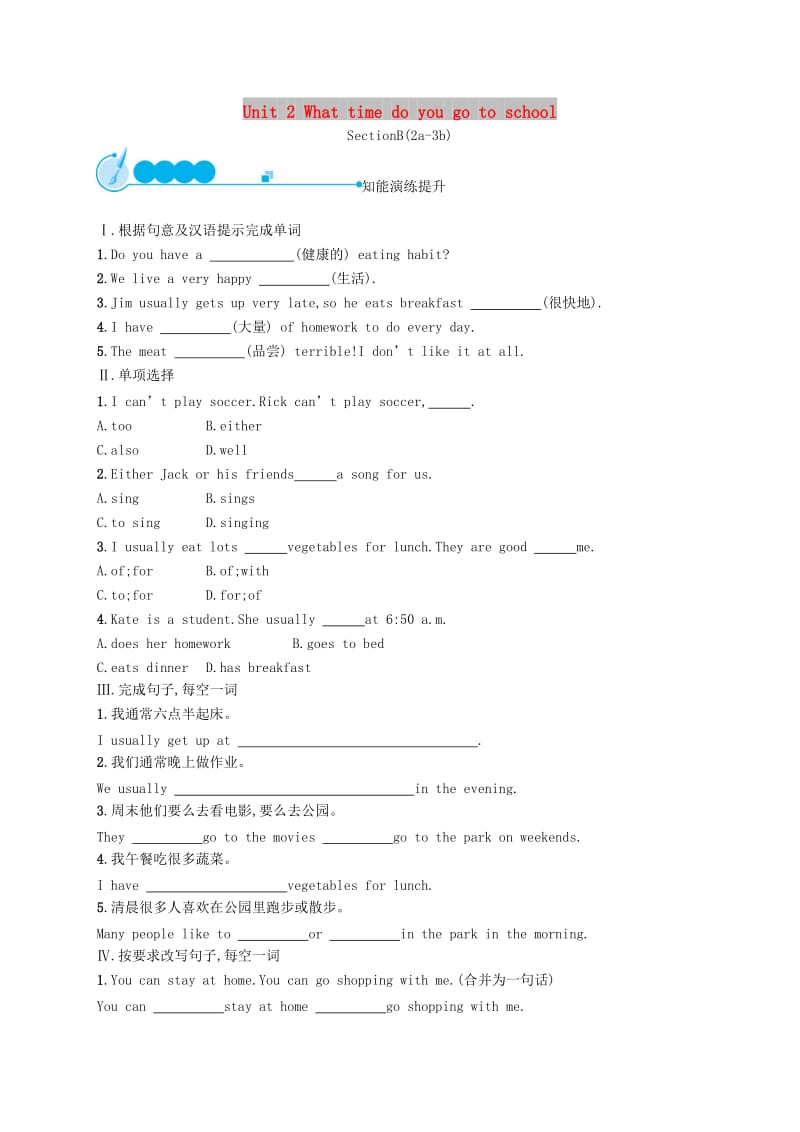 七年级英语下册 Unit 2 What time do you go to school（第4课时）Section B（2a-3b）知能演练提升 人教新目标版.doc_第1页