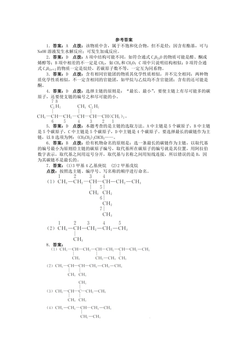 2019-2020年高中化学第1章有机化合物的结构与性质烃第1节认识有机化学第3课时课后训练鲁科版选修.doc_第3页