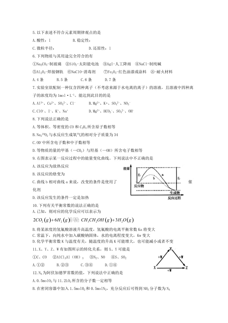 2019-2020年高三化学上学期期末考试新人教版.doc_第2页