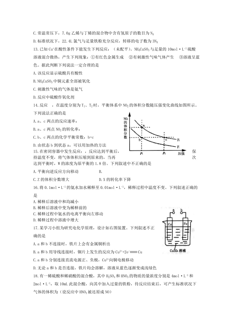 2019-2020年高三化学上学期期末考试新人教版.doc_第3页