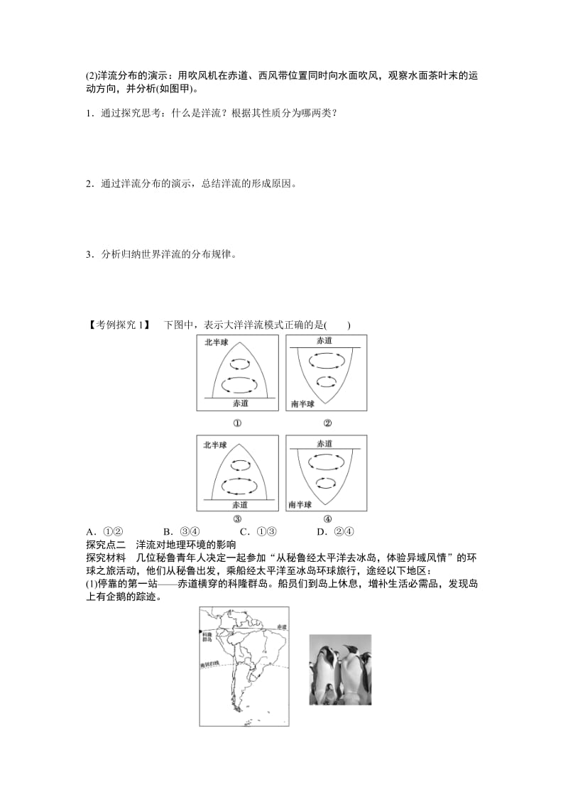 2019-2020年人教版高中地理必修一3.2《大规模的海水运动》word学案.doc_第2页