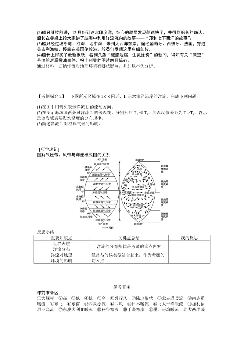 2019-2020年人教版高中地理必修一3.2《大规模的海水运动》word学案.doc_第3页