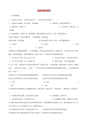 七年級(jí)道德與法治下冊(cè) 第四單元 走進(jìn)法治天地 第十課 法律伴我們成長(zhǎng) 第2框 法律與我們同行課時(shí)訓(xùn)練 新人教版.doc