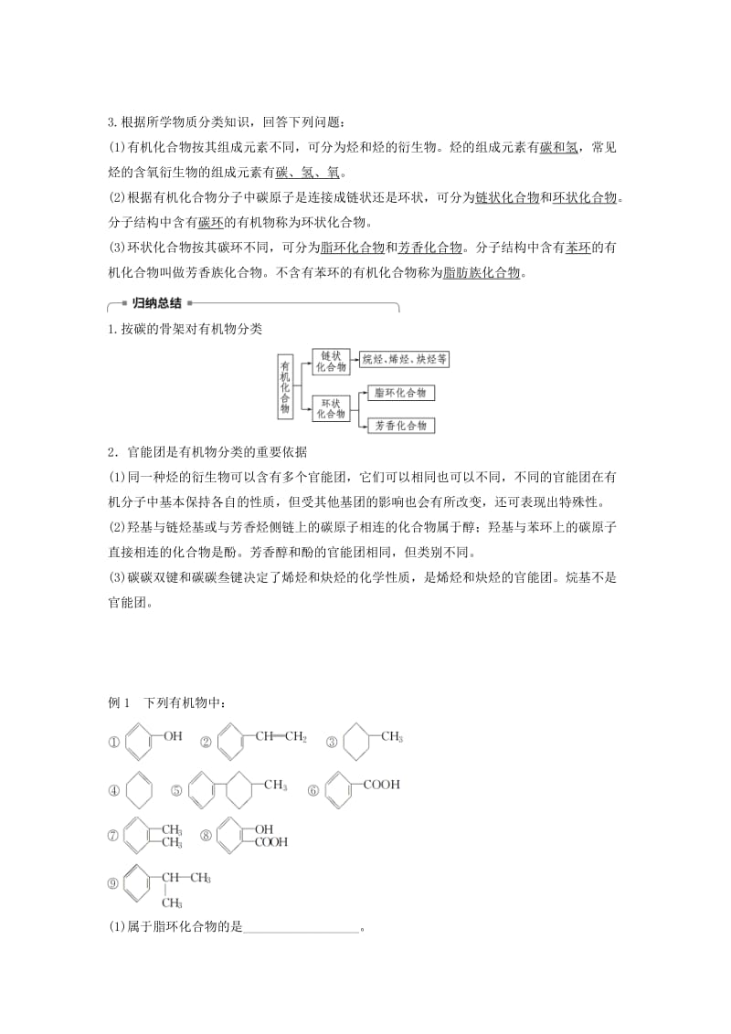 浙江专用版2018-2019版高中化学专题2有机物的结构与分类第二单元有机化合物的分类和命名第1课时学案苏教版选修5 .doc_第2页