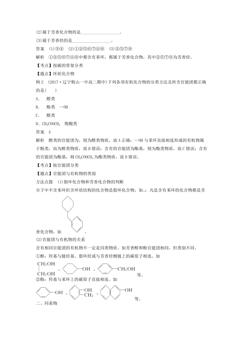 浙江专用版2018-2019版高中化学专题2有机物的结构与分类第二单元有机化合物的分类和命名第1课时学案苏教版选修5 .doc_第3页