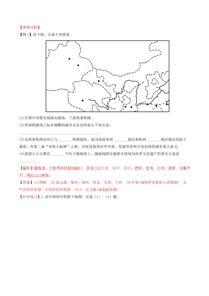 2019-2020年高中地理区域地理专题16中国的交通讲提升版含解析新人教版必修3.doc_第3页