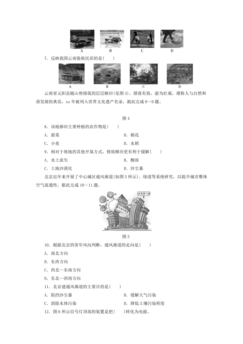 江西省2019届中考地理 专题一 图表专题 七 地理景观图.doc_第2页