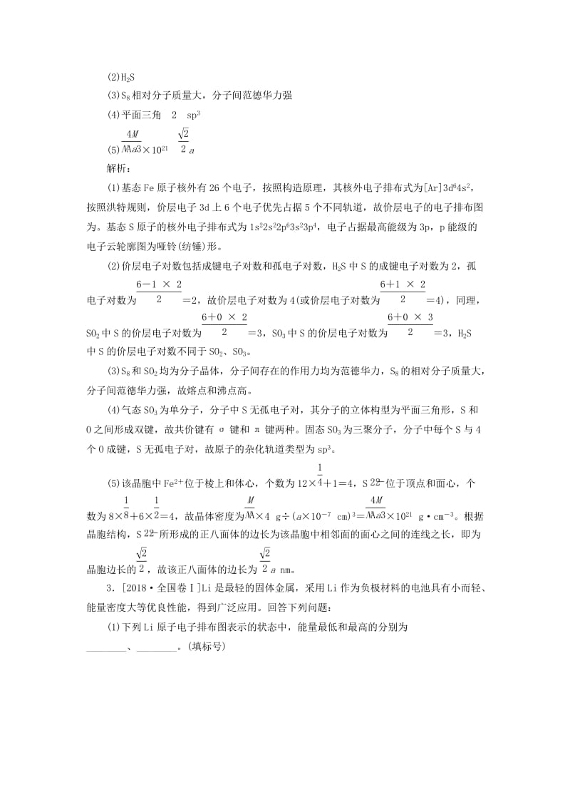 2020版高考化学一轮复习 全程训练计划 课练33 物质结构与性质（含解析）.doc_第3页