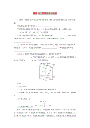 2020版高考化學一輪復(fù)習 全程訓練計劃 課練33 物質(zhì)結(jié)構(gòu)與性質(zhì)（含解析）.doc