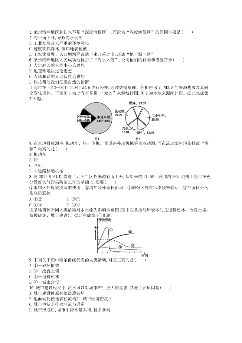 2020版高考地理大一轮复习 第九章 人类与地理环境的协调发展检测 中图版.doc_第2页