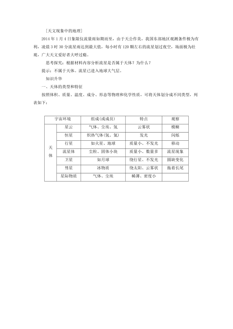 2019-2020年高中地理第一章宇宙中的地球第1节宇宙中的地球习题中图版必修.doc_第2页