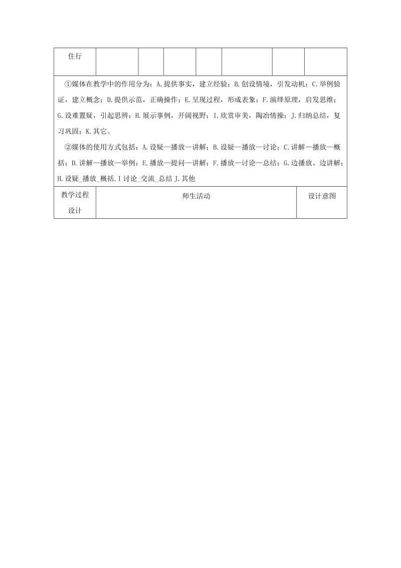 八年级历史下册 第三单元 建设中国特色社会主义 第16课 经济与社会生活的巨变教案 北师大版.doc_第2页