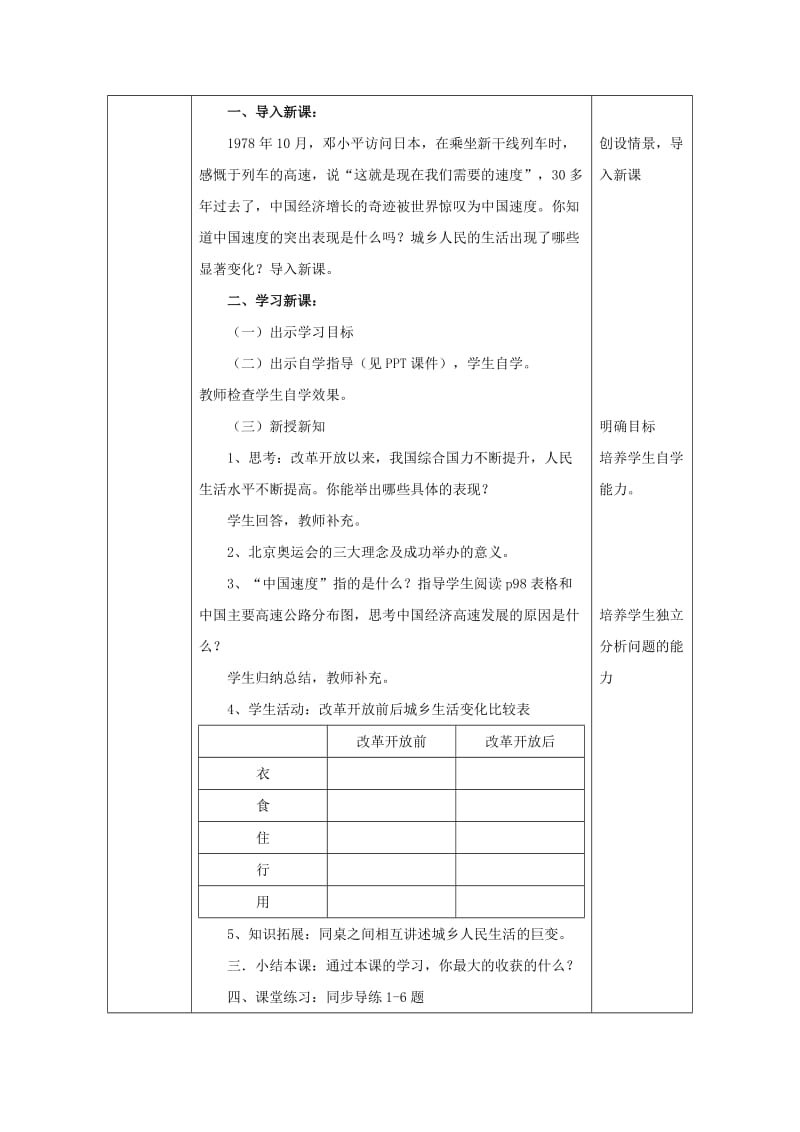 八年级历史下册 第三单元 建设中国特色社会主义 第16课 经济与社会生活的巨变教案 北师大版.doc_第3页