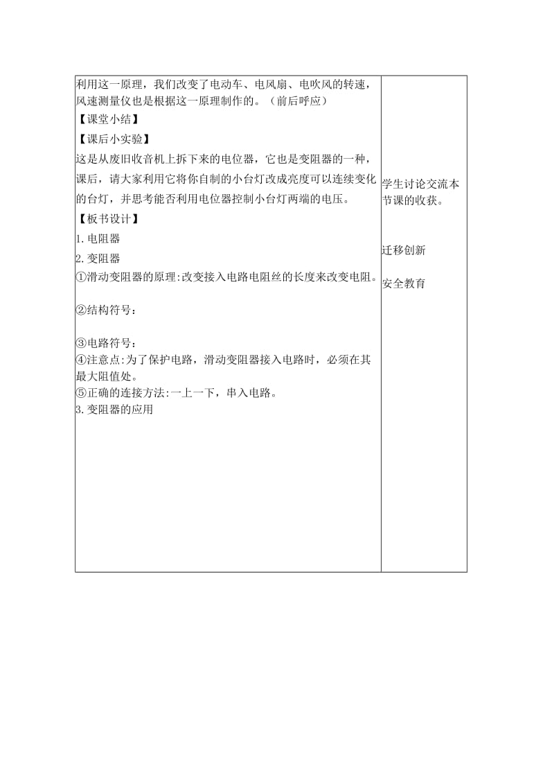 九年级物理上册 4.3导体对电流的阻碍作用教案 （新版）教科版.doc_第3页