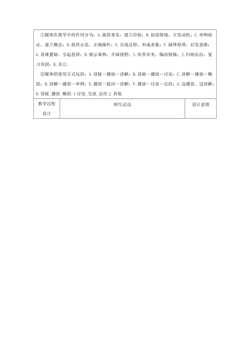 八年级历史下册 第三单元 建设中国特色社会主义 第14课 各民族的团结与发展教案1 北师大版.doc_第2页