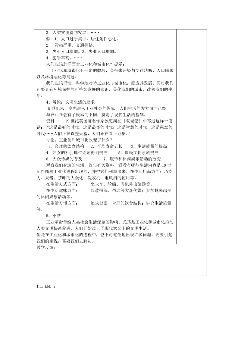 八年级历史与社会下册 第七单元 席卷全球的工业文明浪潮 综合探究七《感悟工业时代的社会变迁》教案1 新人教版.doc_第3页