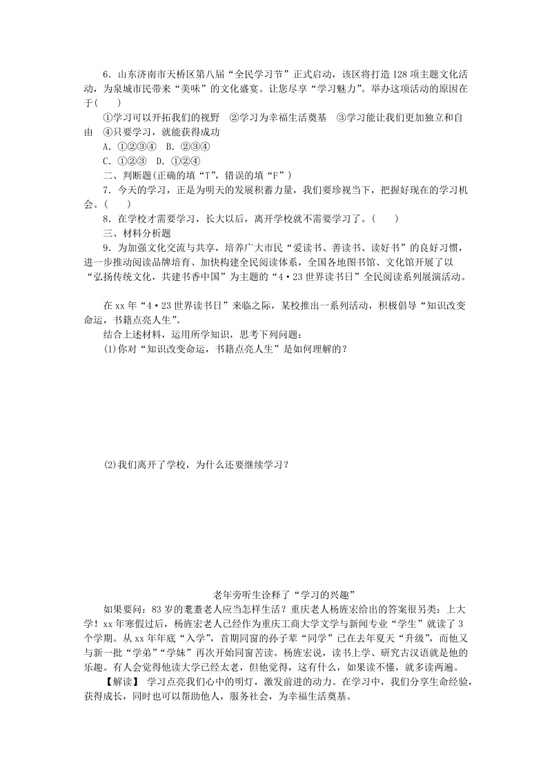 七年级道德与法治上册 第一单元 成长的节拍 第二课 学习新天地 第1框学习伴成长课时训练 新人教版.doc_第2页