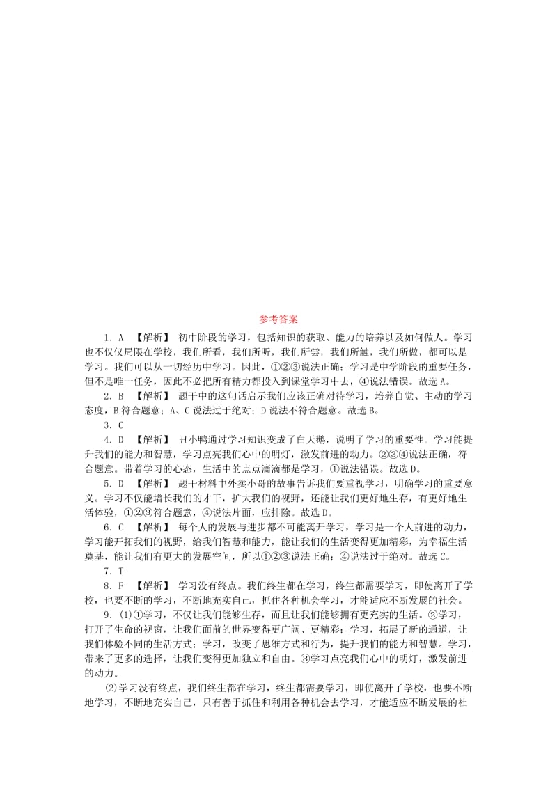 七年级道德与法治上册 第一单元 成长的节拍 第二课 学习新天地 第1框学习伴成长课时训练 新人教版.doc_第3页