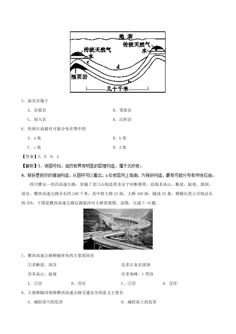 2018-2019学年高中地理 专题4.2 山地的形成课时同步试题 新人教版必修1.doc_第3页