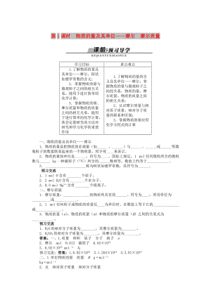 高中化學(xué) 第一章 認(rèn)識化學(xué)科學(xué) 第3節(jié) 化學(xué)中常用的物理量——物質(zhì)的量 第1課時學(xué)案 魯科版必修1.doc