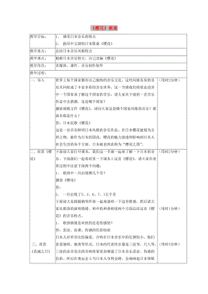 八年級(jí)音樂(lè)下冊(cè) 第4單元 演唱《櫻花》教案1 人音版.doc