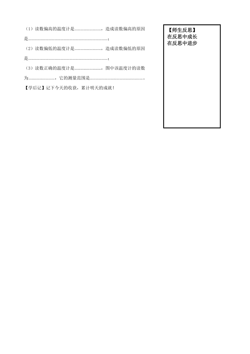 八年级物理上册 5.4 地球上水的物态变化学案（新版）教科版.doc_第3页