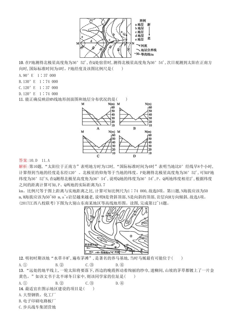 2019年度高考地理一轮复习 第二讲 等高线地形图练习.doc_第3页