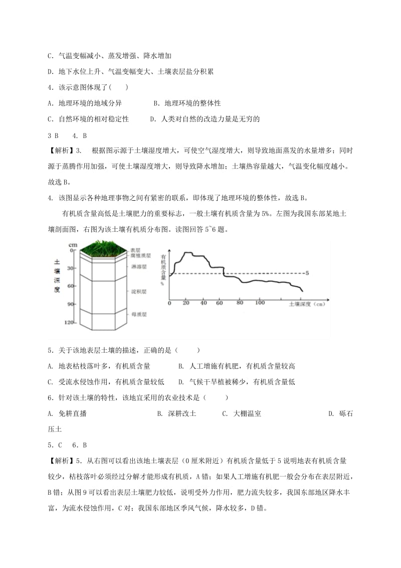 2018-2019学年高中地理 课时作业16 自然地理的整体性 湘教版必修1.doc_第2页