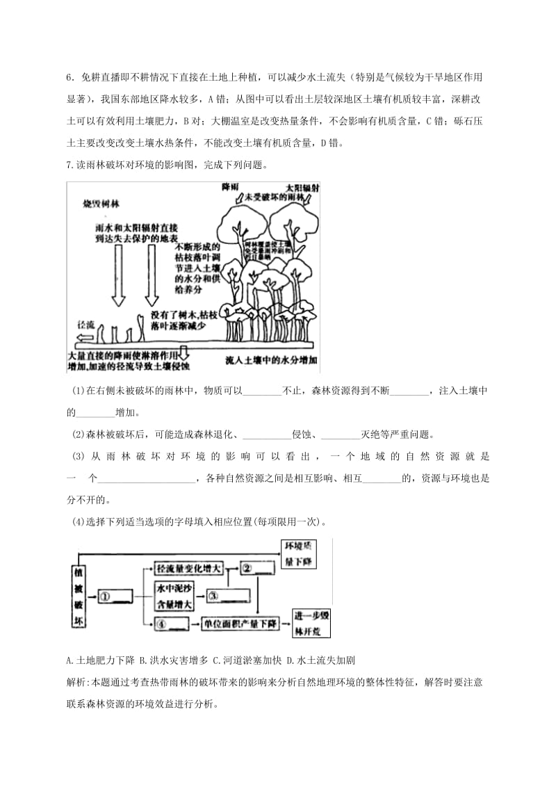 2018-2019学年高中地理 课时作业16 自然地理的整体性 湘教版必修1.doc_第3页