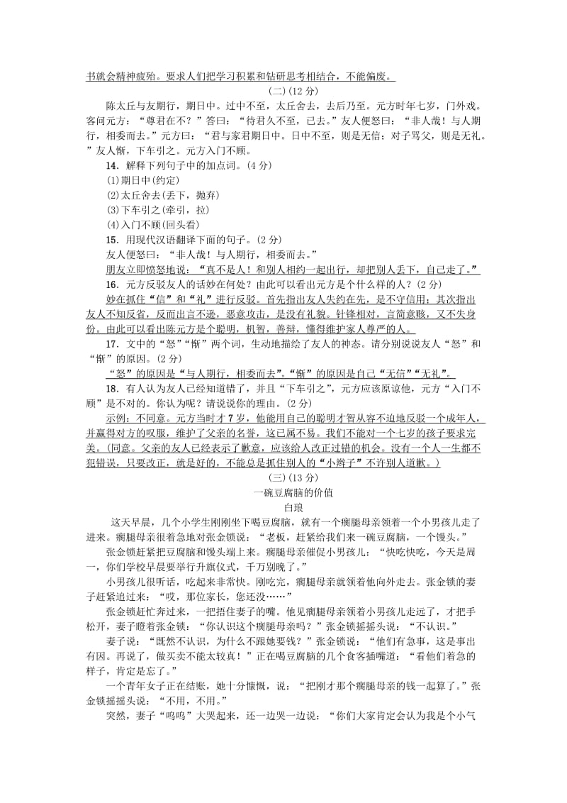 七年级语文上册 第五单元综合检测题 语文版.doc_第3页