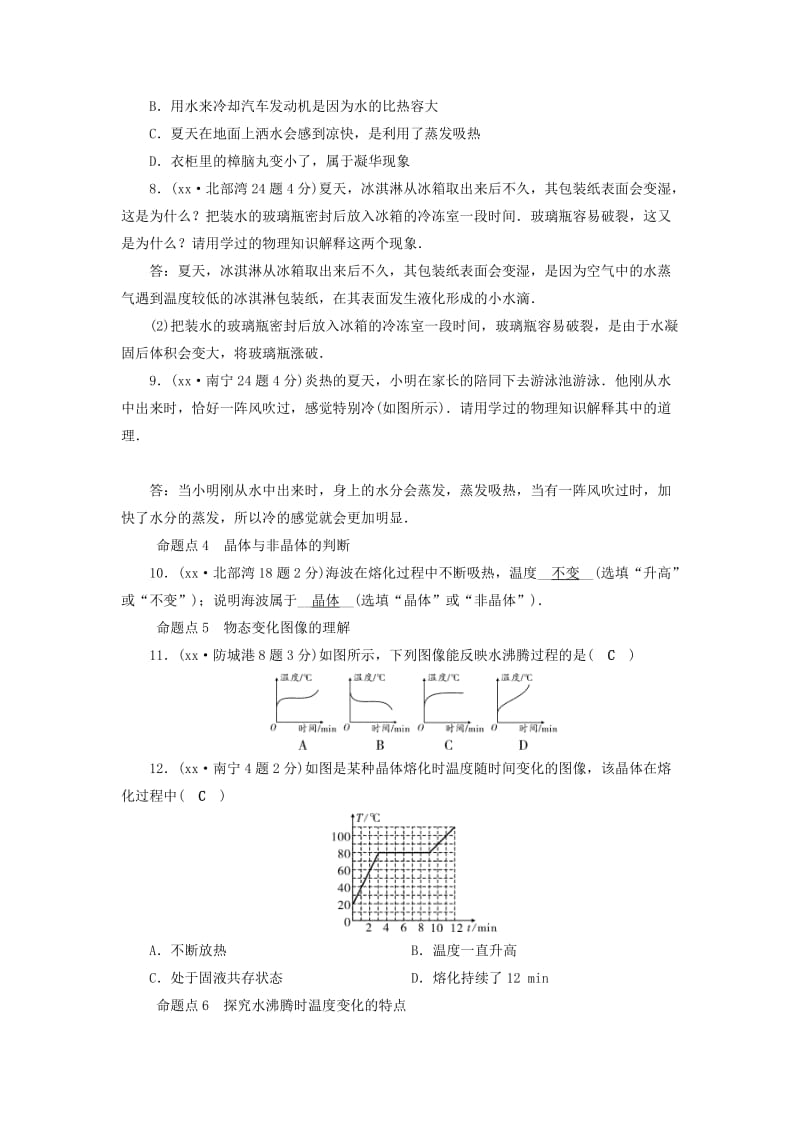 （广西专用）2019中考物理一轮新优化 第三章 物态变化练习.doc_第2页