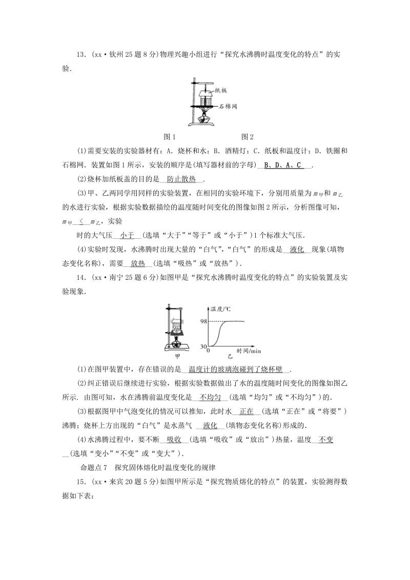 （广西专用）2019中考物理一轮新优化 第三章 物态变化练习.doc_第3页